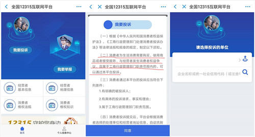 我要投诉功能