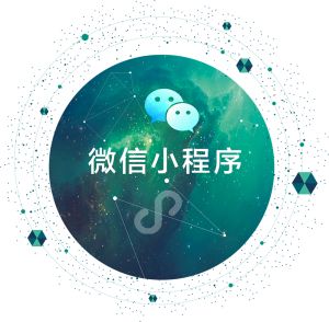 微信小程序代理条件