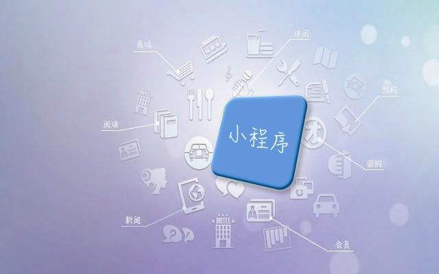 小程序开发.jpg