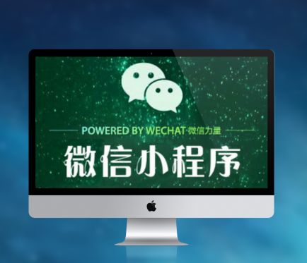 小程序是什么.jpg