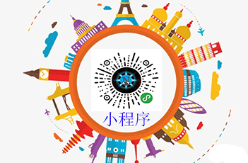 天津小程序开发公司