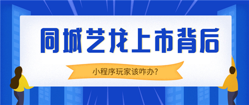 同城艺龙小程序