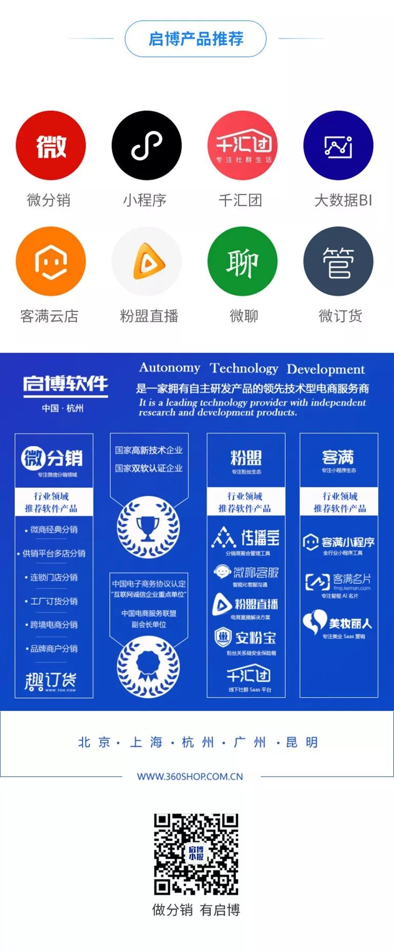 启博小程序