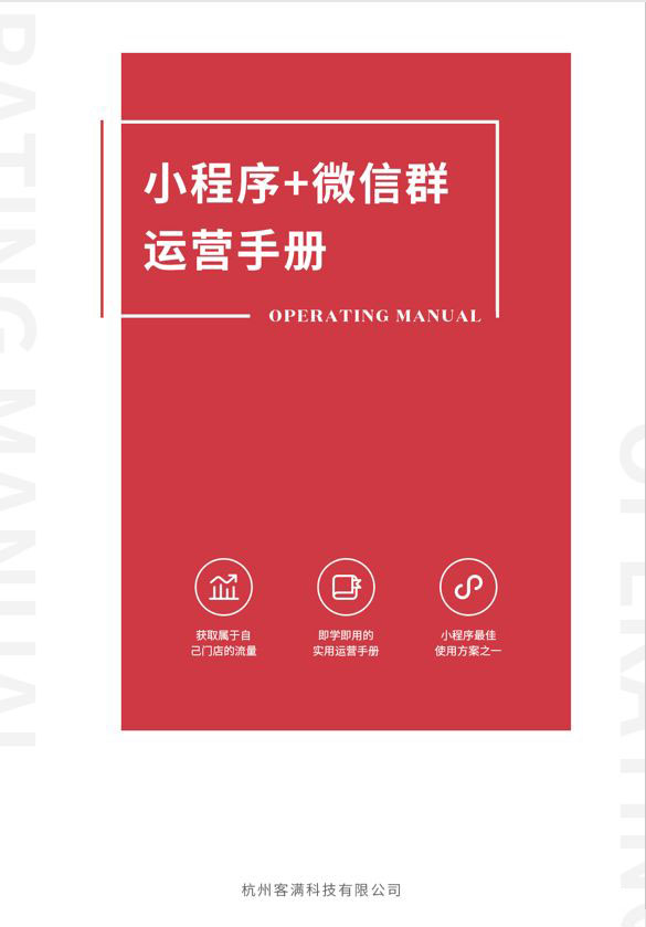 客满小程序