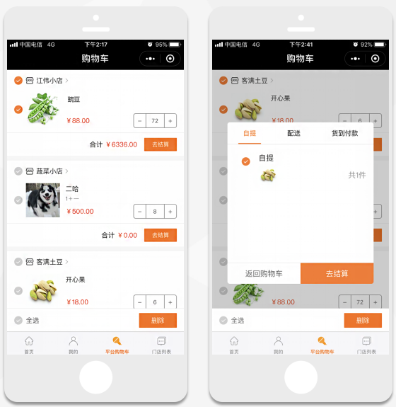 客满小程序