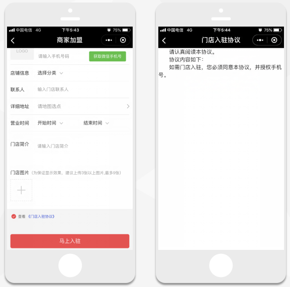 客满小程序
