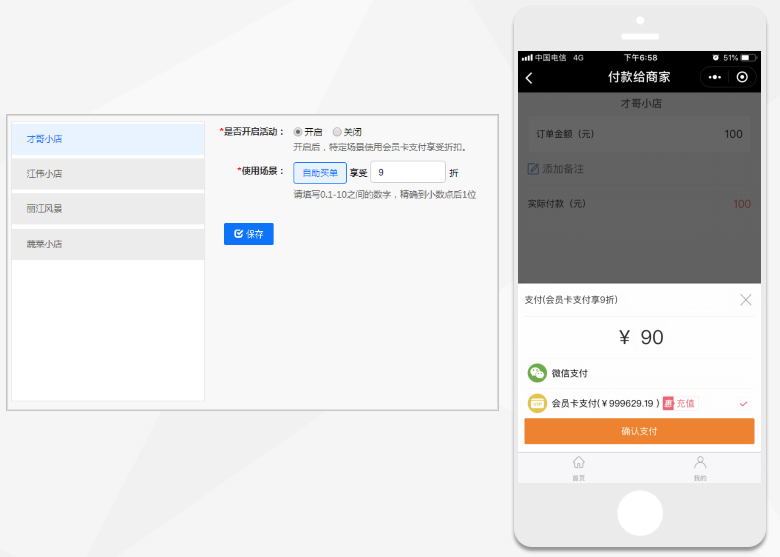 客满小程序