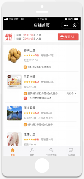 客满小程序
