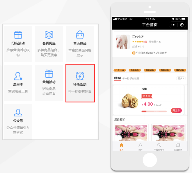 客满小程序
