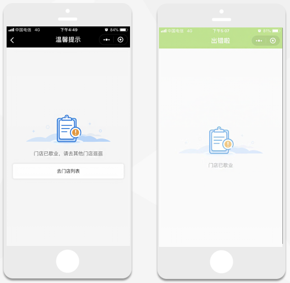 客满小程序