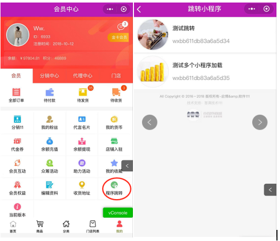 商城小程序 商城小程序