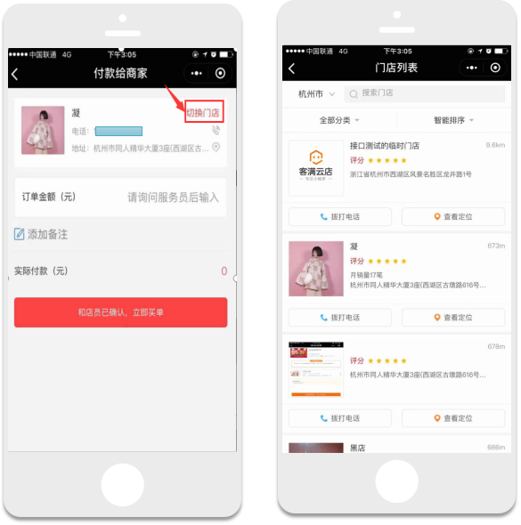 展特科技小程序