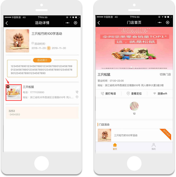 展特科技小程序