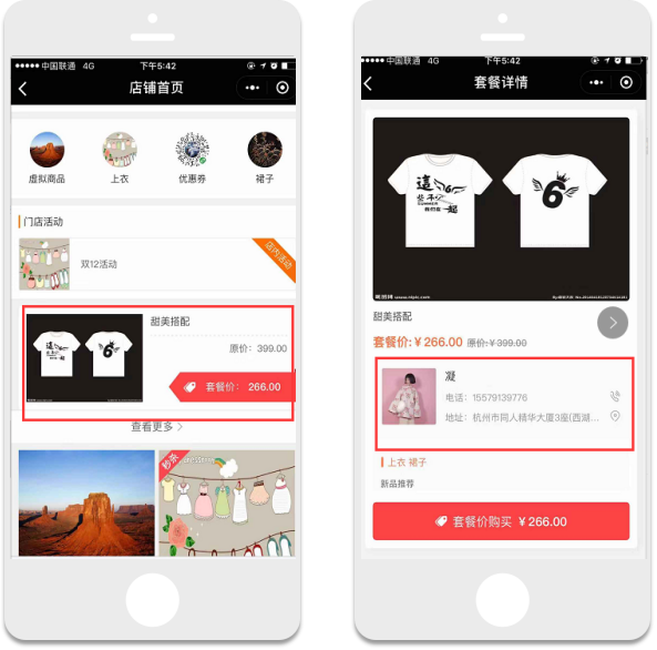 展特科技小程序