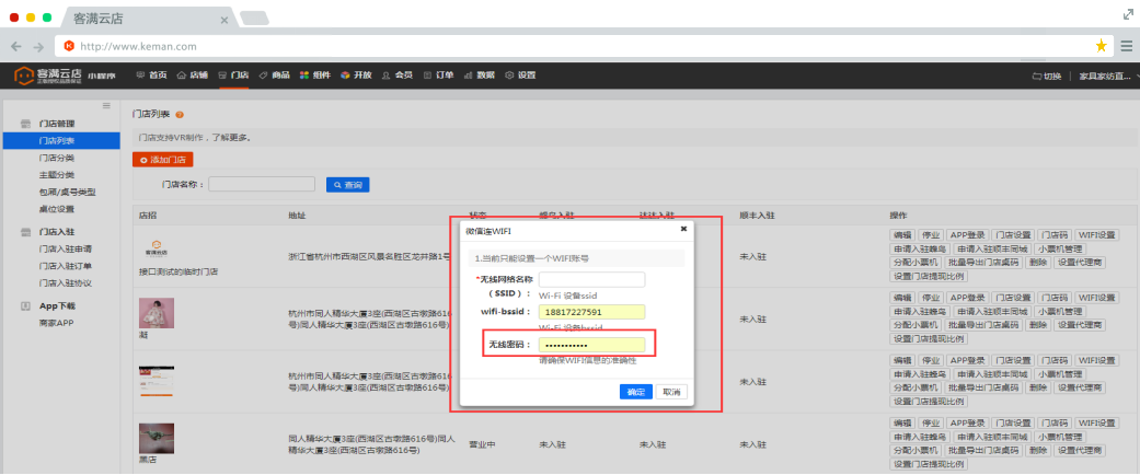 展特科技小程序