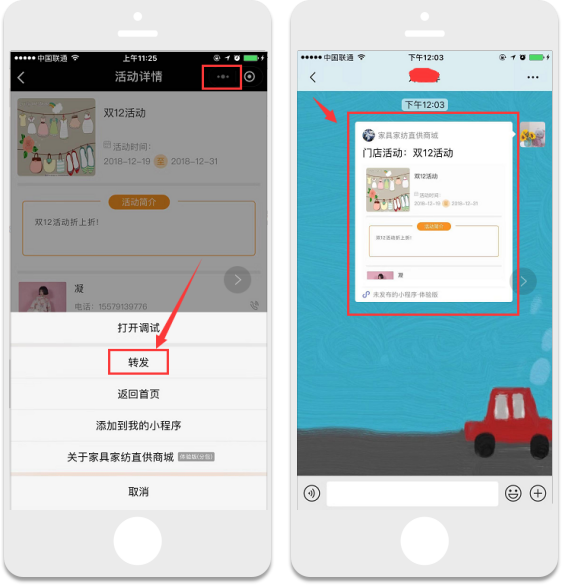 展特科技小程序
