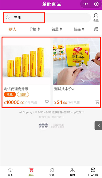 商城小程序 商城小程序
