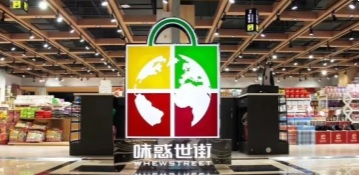 味惑世街用客满小程序7天时间成交13万，是怎么做的呢？